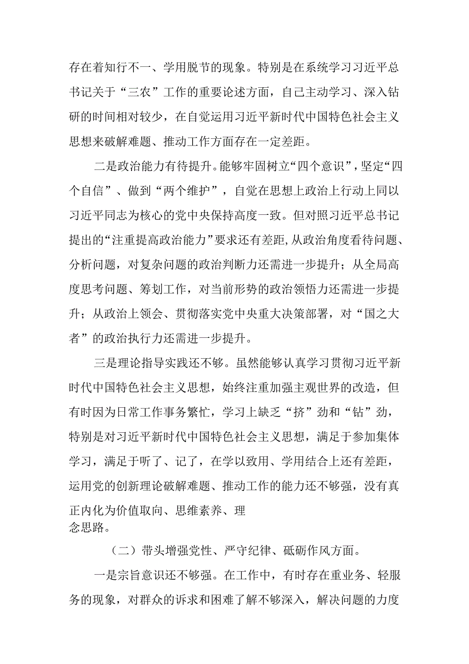 2024民主生活会个人对照检查材料（四个带头+意识形态）18篇.docx_第3页