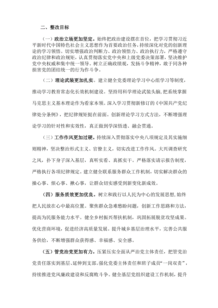 2025年乡镇(街道)围绕“四个带头”主题领导班子检视问题整改方案与市民族宗教事务局党组书记、局长围绕“四个带头”对照检视发言材料【含.docx_第2页