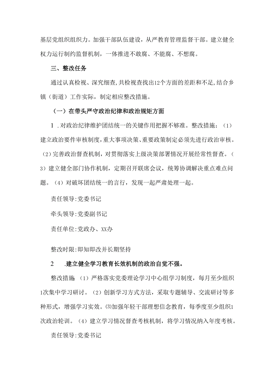 2025年乡镇(街道)围绕“四个带头”主题领导班子检视问题整改方案与市民族宗教事务局党组书记、局长围绕“四个带头”对照检视发言材料【含.docx_第3页