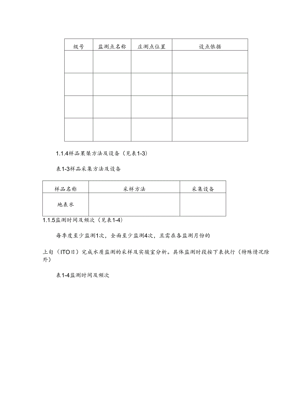 环境监测实施方案实例.docx_第3页