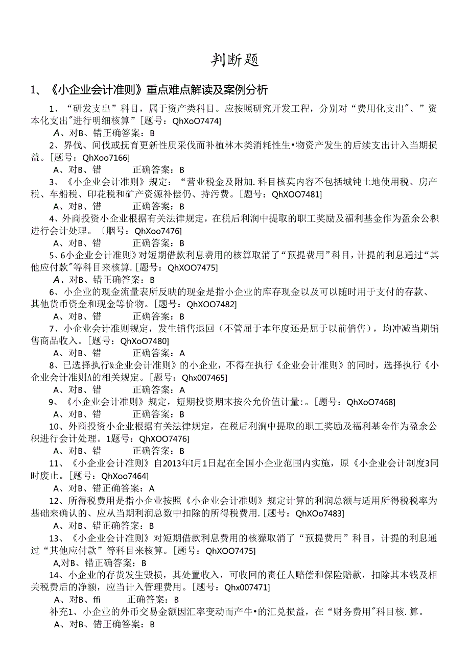X年江苏宿迁沭阳会计继续教育习题(1).docx_第2页