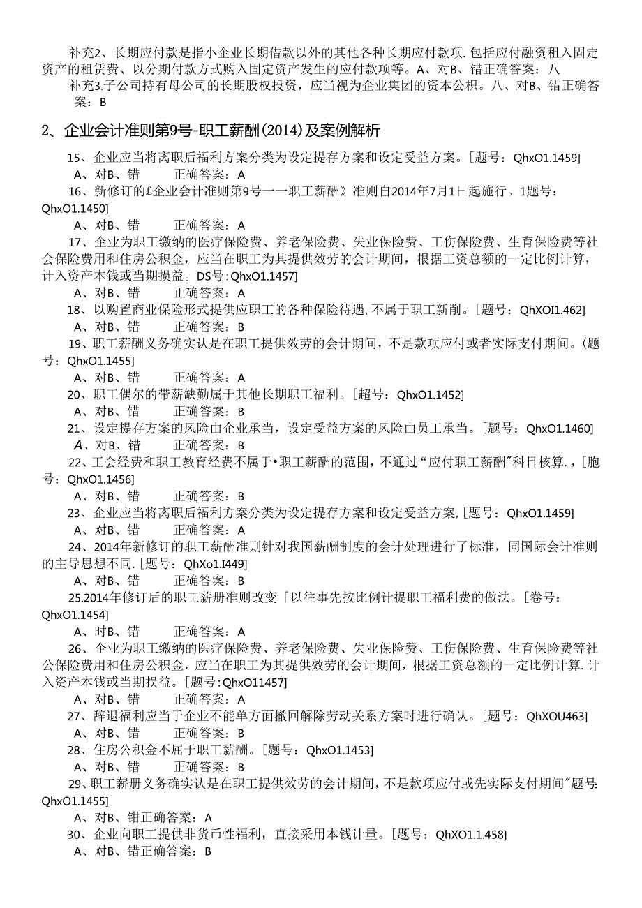X年江苏宿迁沭阳会计继续教育习题(1).docx_第3页