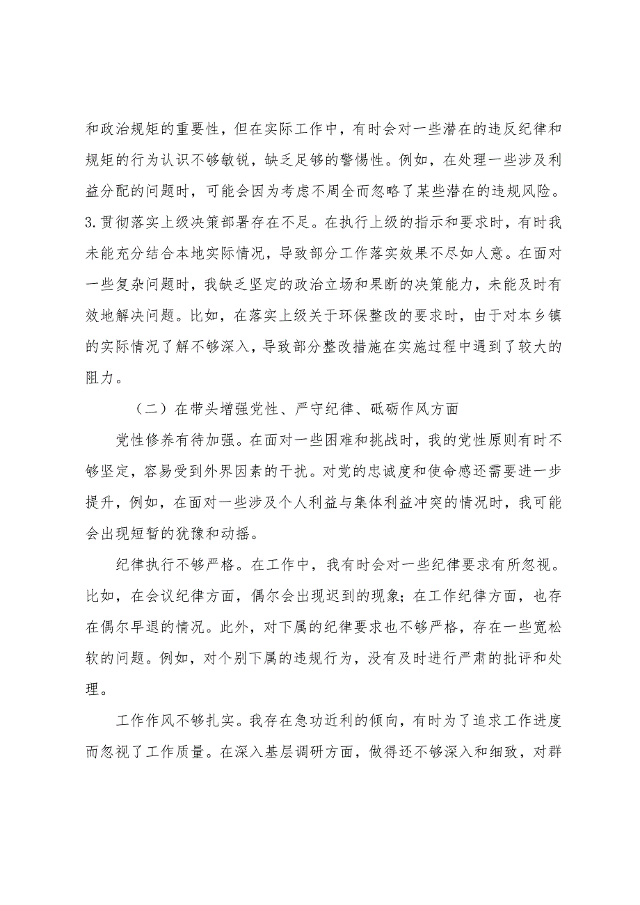 七篇民主生活会对照“增强党性、严守纪律、砥砺作风方面”等“四个带头”问题查摆自我查摆发言提纲.docx_第2页