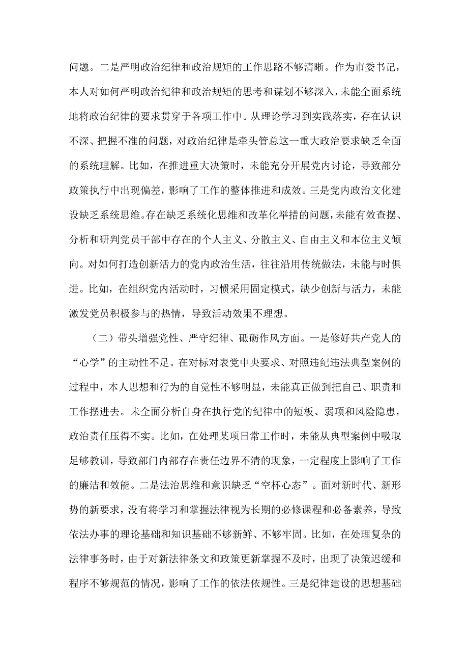 市委书记、市林业局党委书记2025年生活会个人对照检查材料2篇例文（含：典型事例剖析）.docx_第2页