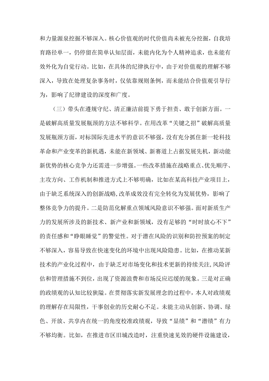 市委书记、市林业局党委书记2025年生活会个人对照检查材料2篇例文（含：典型事例剖析）.docx_第3页