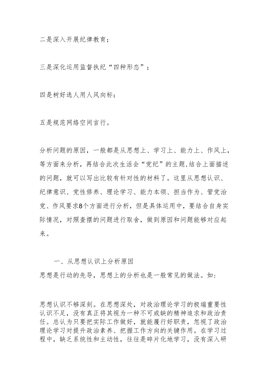 2024“四个带头”民主生活会对照检查材料写作指引之六.docx_第3页