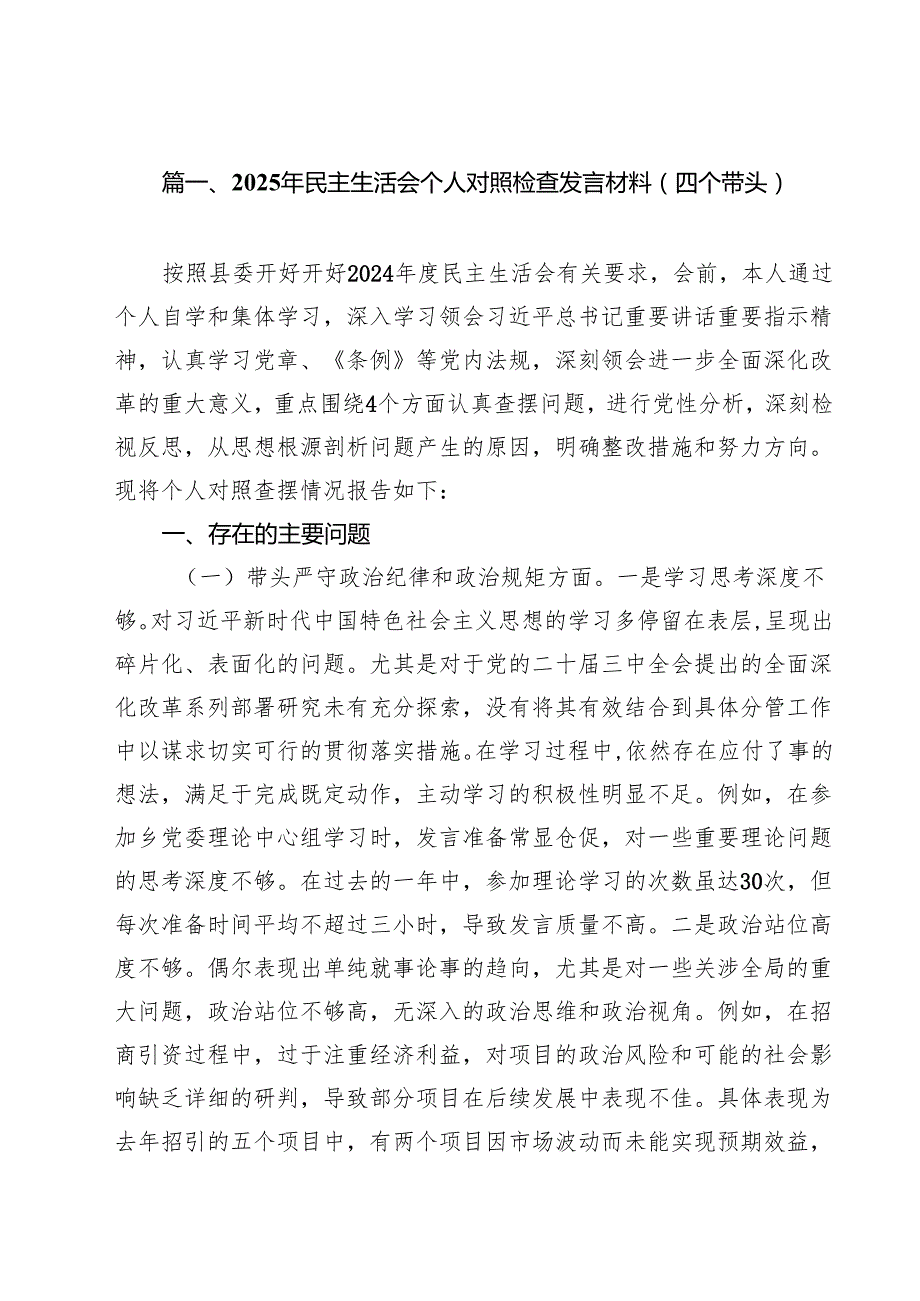十篇2025年民主生活会个人对照检查发言材料（四个带头）最新.docx_第2页