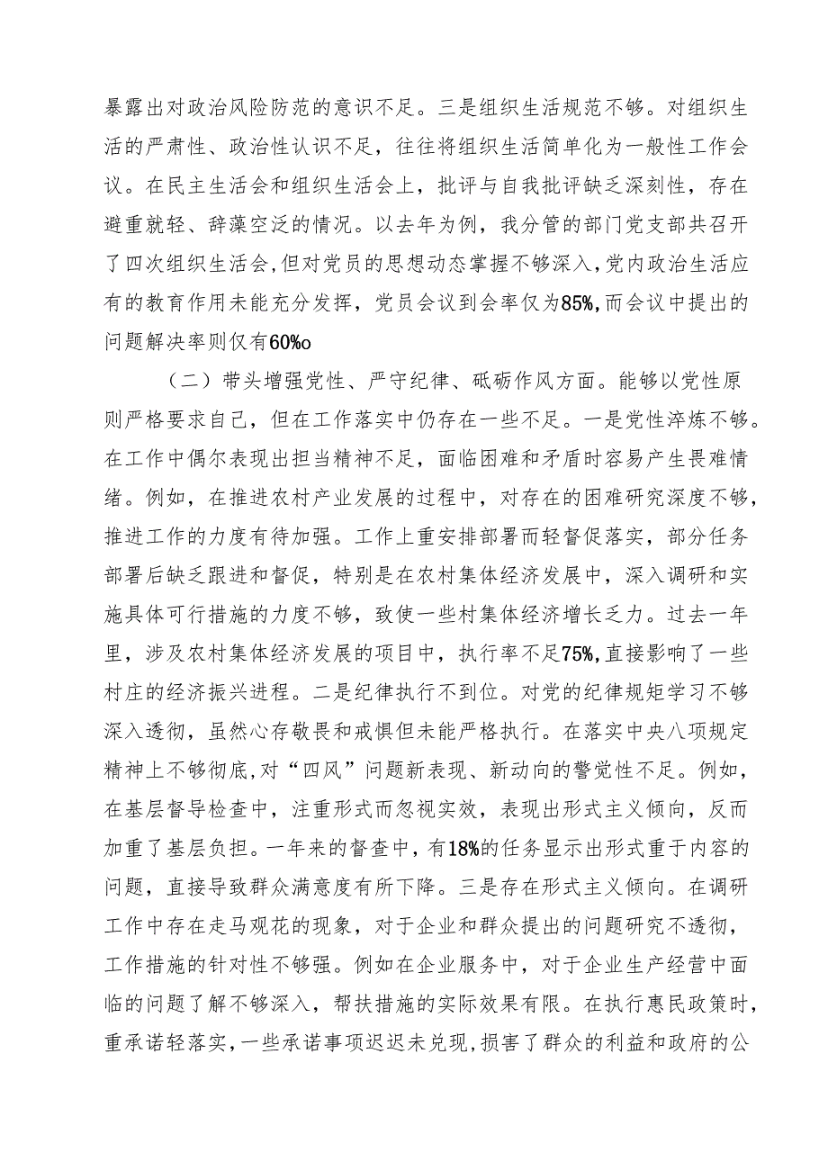 十篇2025年民主生活会个人对照检查发言材料（四个带头）最新.docx_第3页