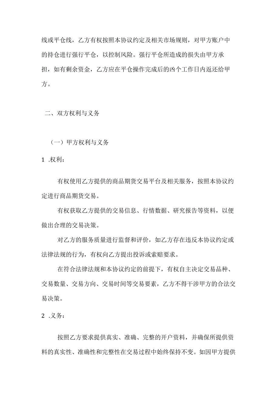 投资银行商品期货交易协议.docx_第3页