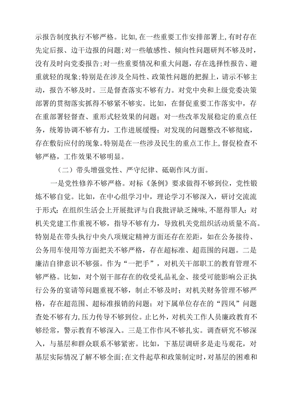 围绕“带头在遵规守纪、清正廉洁前提下勇于担责、敢于创新”等四个带头方面存在的问题不足及下一步的整改措施四篇（详细版）.docx_第2页