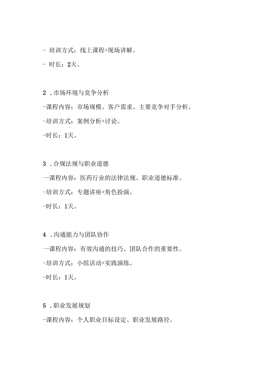 活动方案之医药公司培训方案.docx_第3页