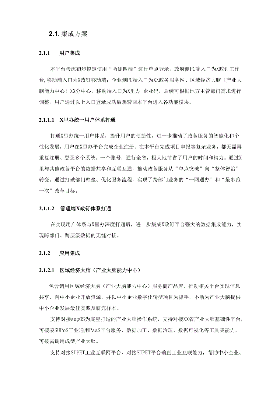 XX市中小企业数字化转型公共服务平台项目建设需求说明.docx_第3页