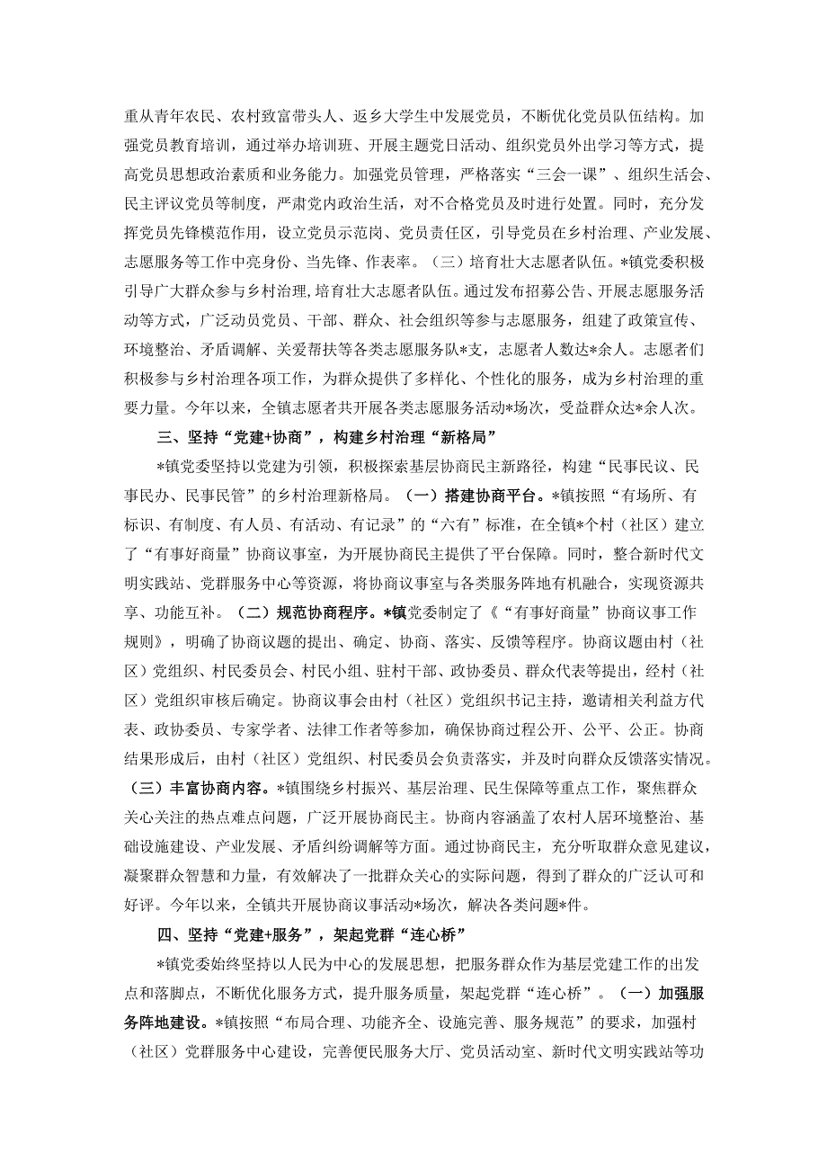 乡镇党建引领乡村治理工作经验交流材料(1).docx_第2页