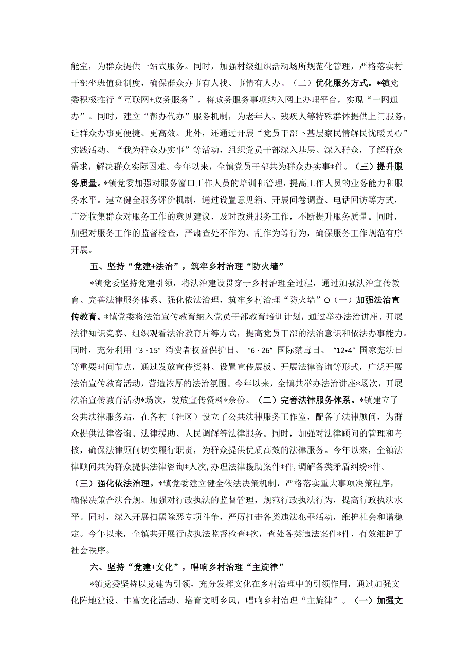 乡镇党建引领乡村治理工作经验交流材料(1).docx_第3页