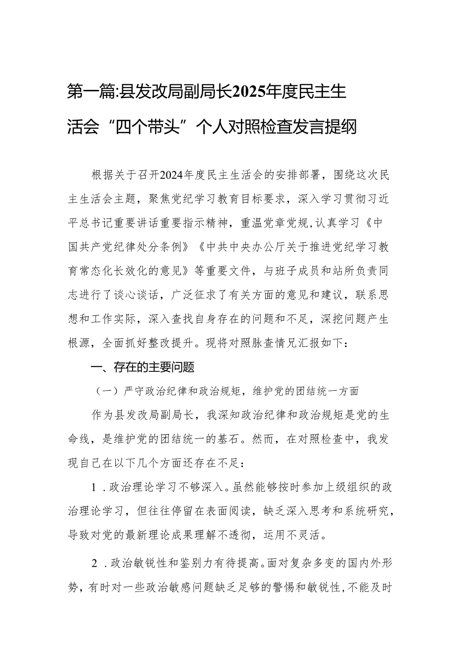 县发改局副局长2025民主生活会“四个带头”个人对照检查发言提纲11篇.docx_第2页