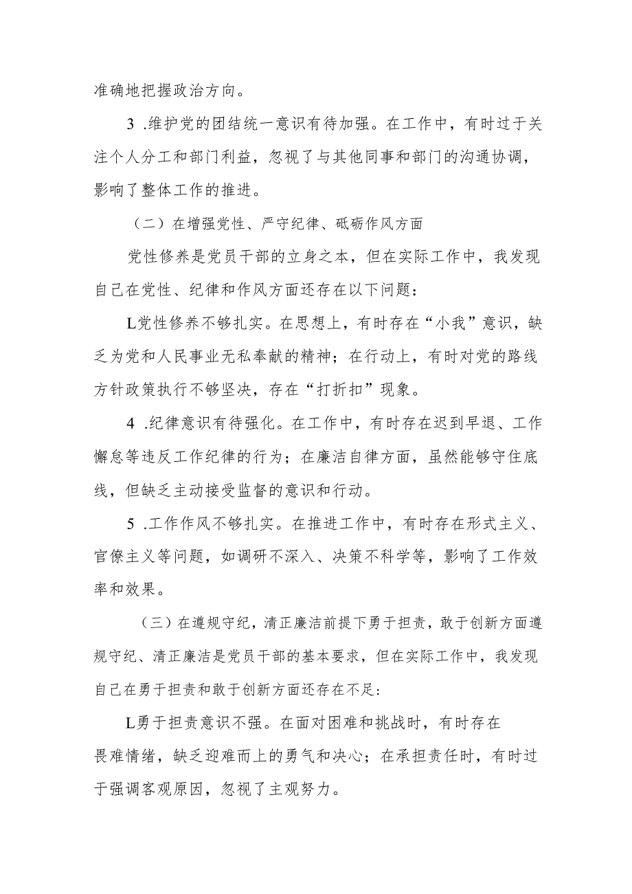 县发改局副局长2025民主生活会“四个带头”个人对照检查发言提纲11篇.docx_第3页