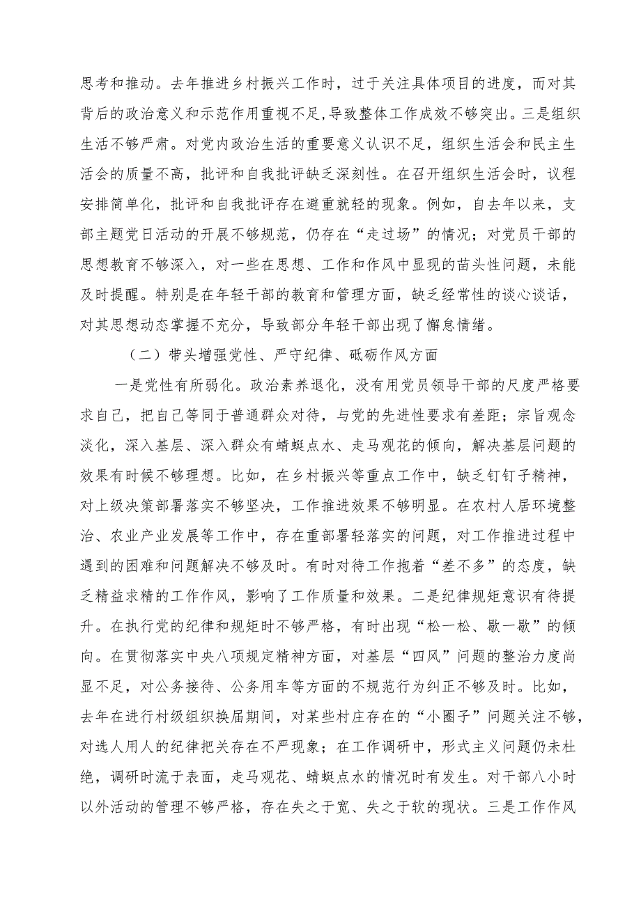 十篇党委书记2025年民主生活会个人对照检查材料（四个带头）详细.docx_第3页