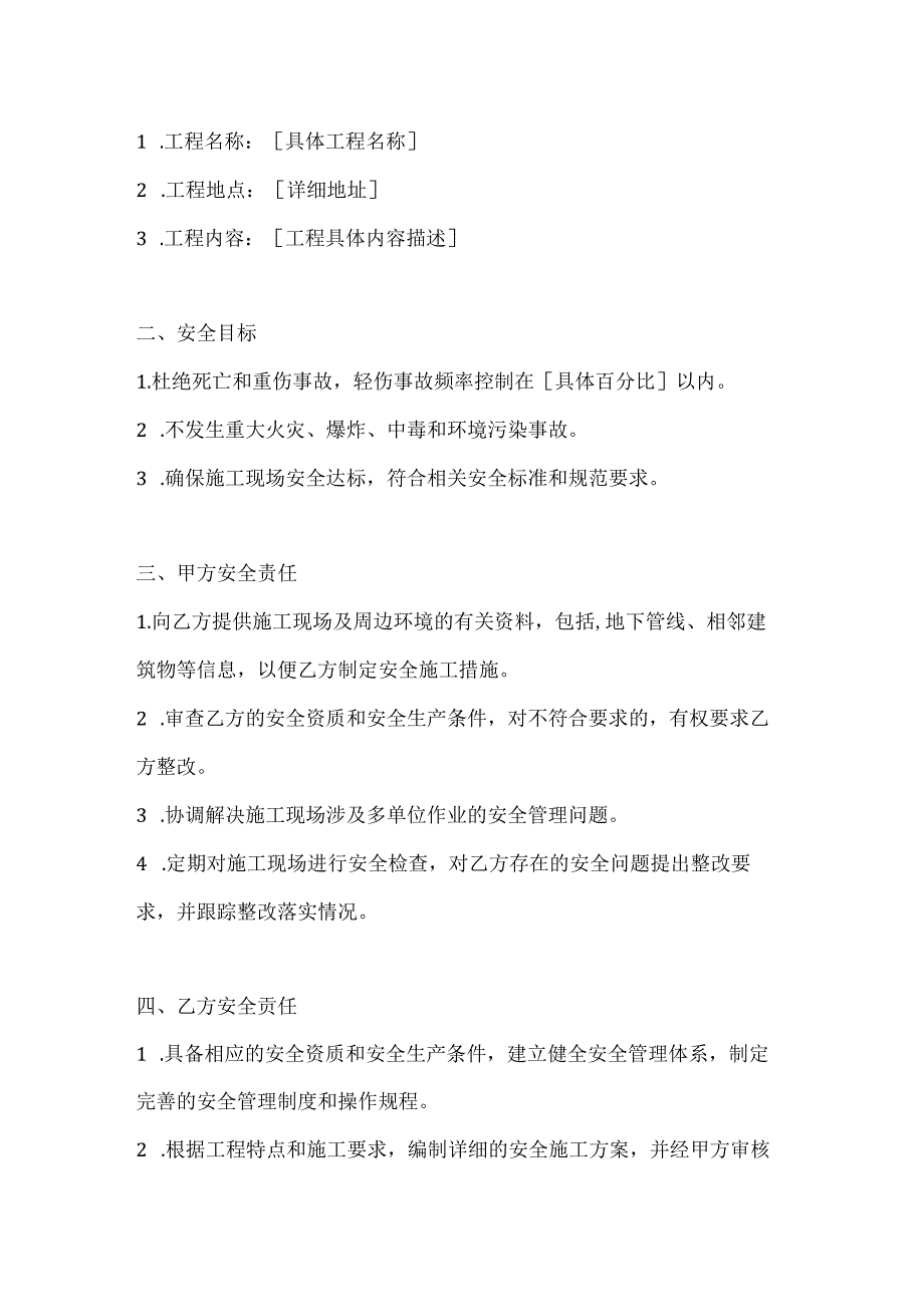 两篇建筑工程入场施工安全协议书模板.docx_第2页