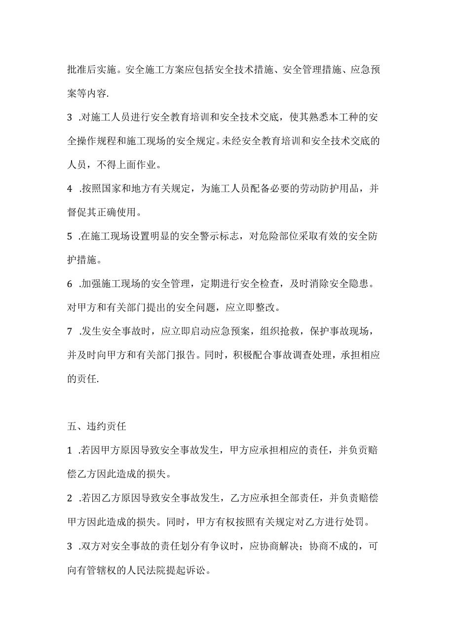两篇建筑工程入场施工安全协议书模板.docx_第3页