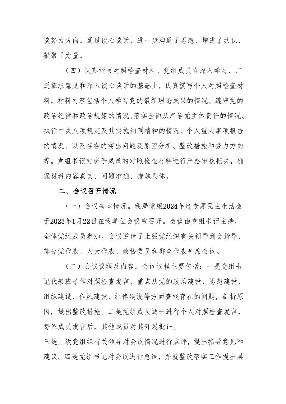 最新某局党组关于2024专题民主生活召开情况的报告word可编辑文档.docx_第2页