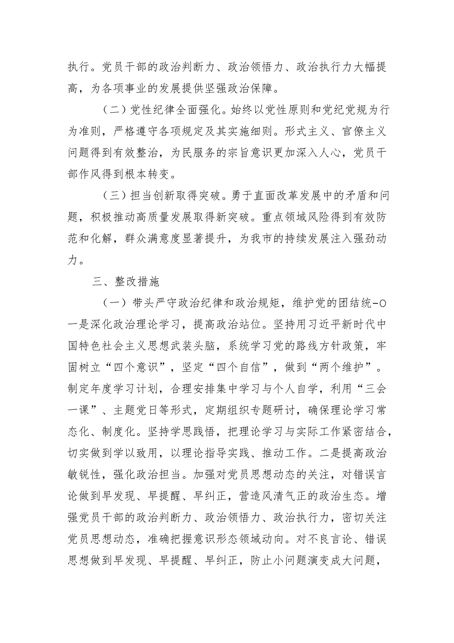 2024民主生活会（组织生活会）查摆问题整改方案材料.docx_第2页