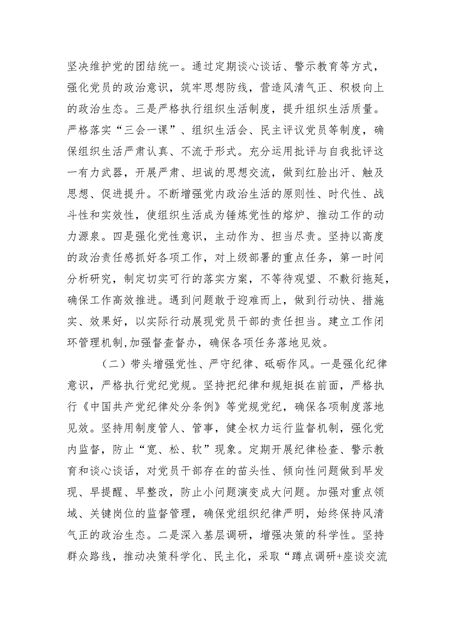 2024民主生活会（组织生活会）查摆问题整改方案材料.docx_第3页