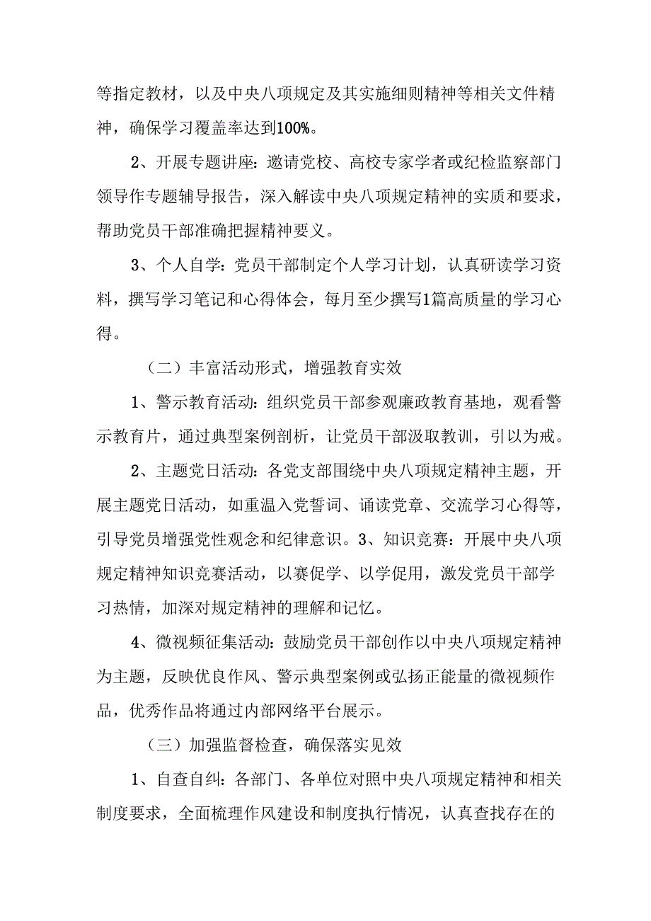 派出所开展2025年中央八项规定精神学习教育实施方案 （合计9份）.docx_第2页