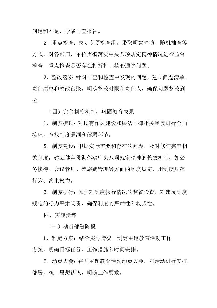 派出所开展2025年中央八项规定精神学习教育实施方案 （合计9份）.docx_第3页