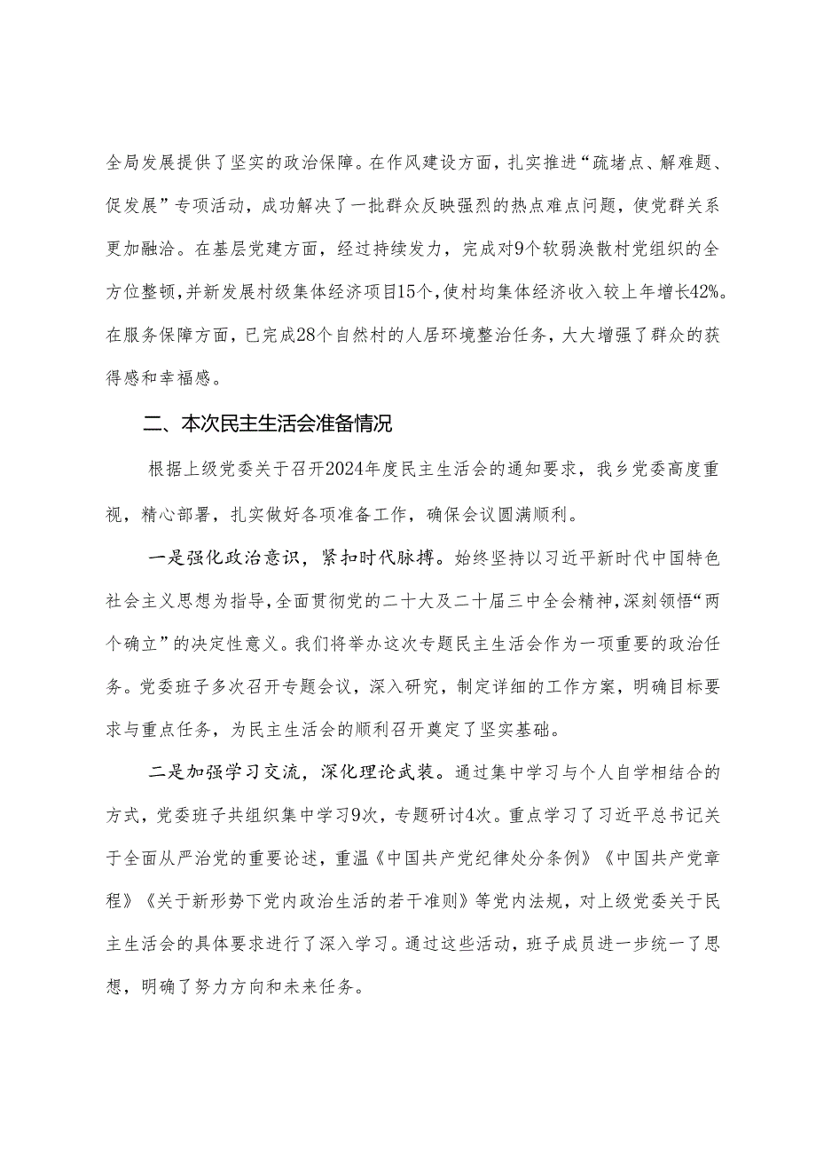 （8篇合集）2025年生活会“带头增强党性、严守纪律、砥砺作风方面”等（四个带头）检视问题自我查摆研讨发言稿.docx_第2页