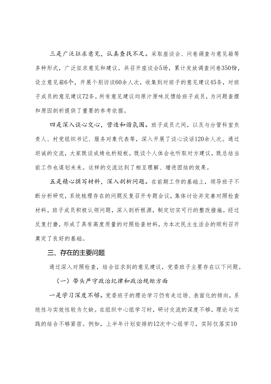 （8篇合集）2025年生活会“带头增强党性、严守纪律、砥砺作风方面”等（四个带头）检视问题自我查摆研讨发言稿.docx_第3页