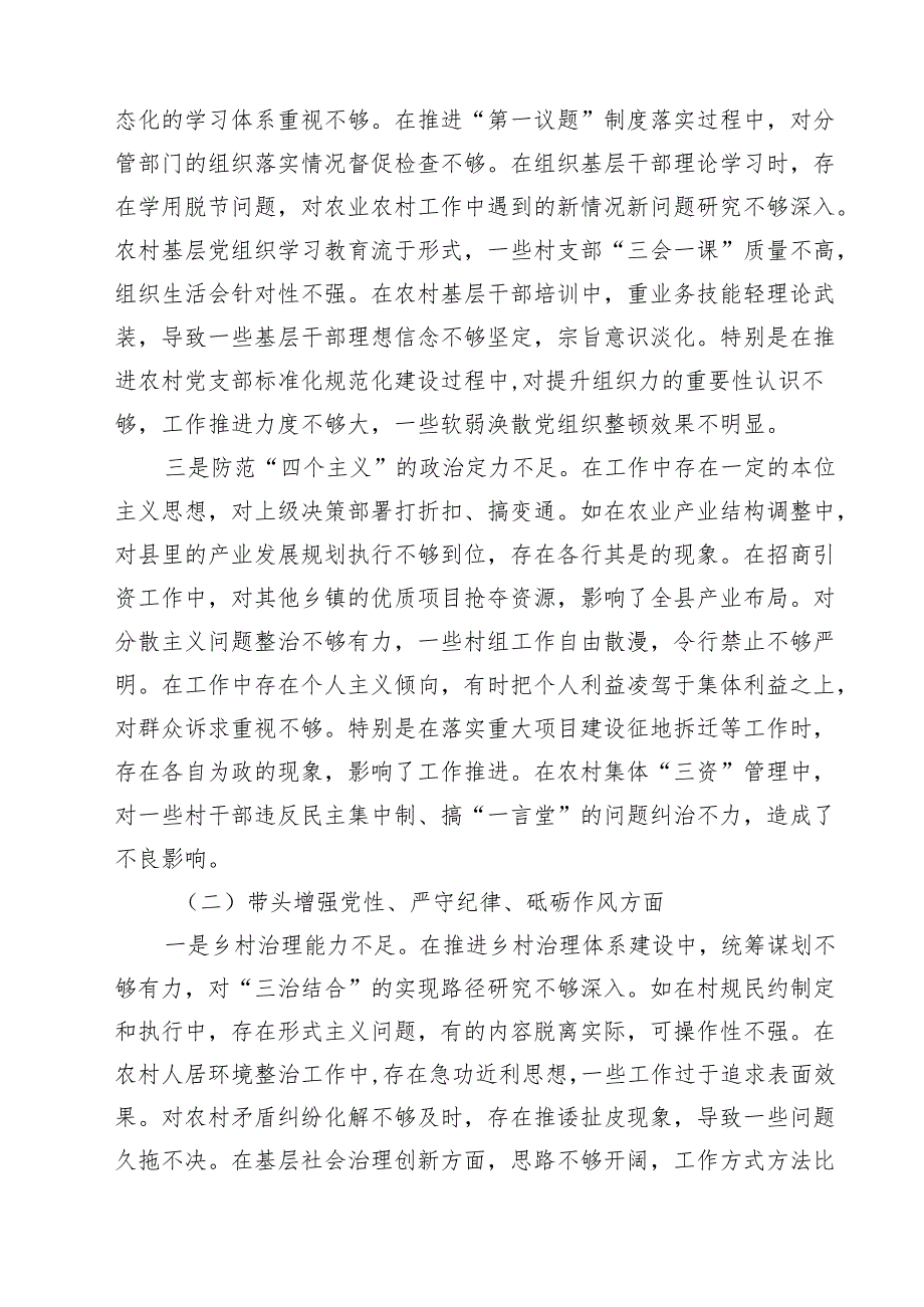 乡镇长副乡长2025年民主生活会个人对照发言材料（四个带头）专题资料8篇.docx_第2页