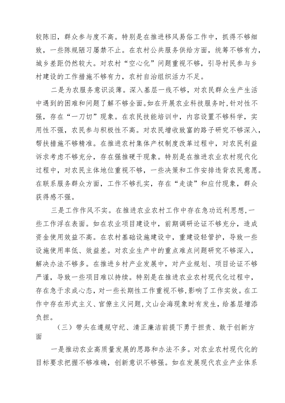 乡镇长副乡长2025年民主生活会个人对照发言材料（四个带头）专题资料8篇.docx_第3页
