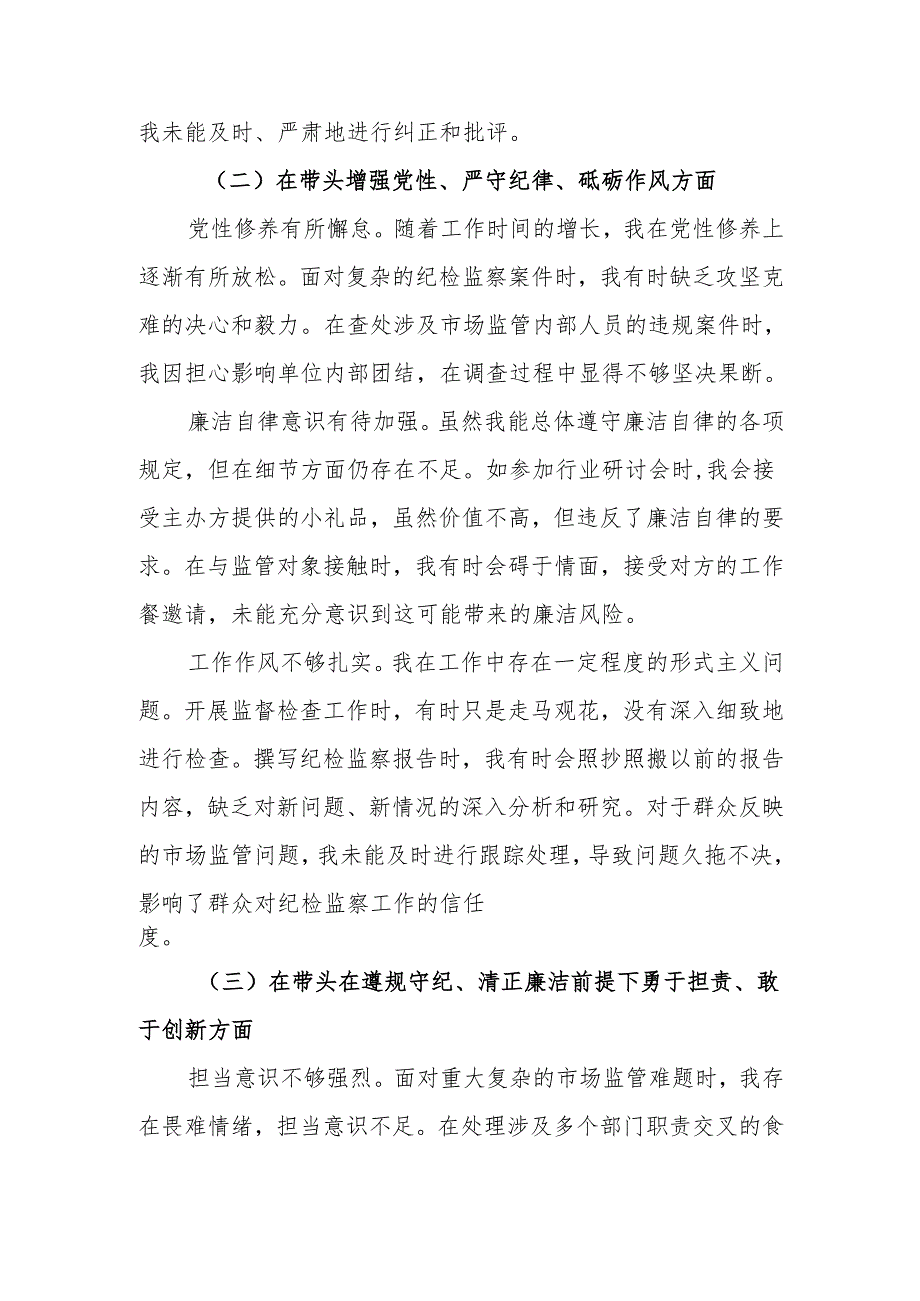 最新纪检监察组组长2024民主生活个人四个带头检查材料查摆剖析材料word可编辑文档.docx_第2页