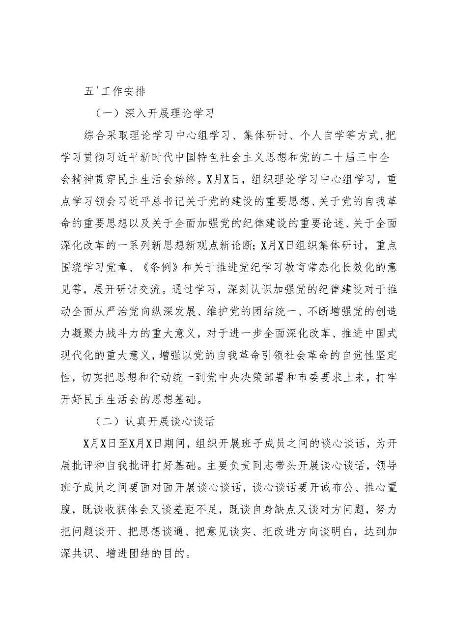 组织生活：2024“四个带头”民主生活会有关材料写作素材合集之1（11篇4万字）(1).docx_第3页