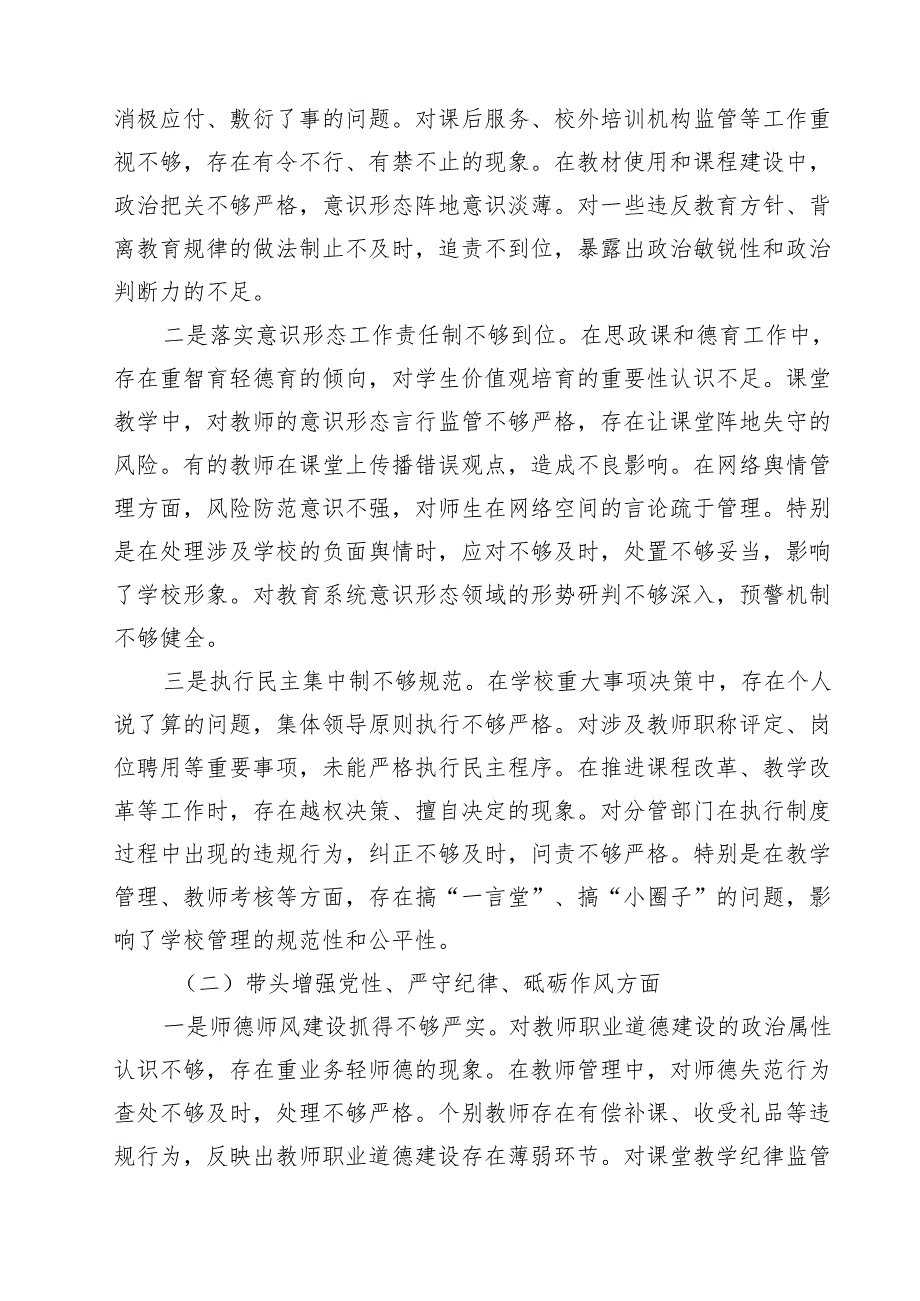 学校副校长2025民主生活个人检查材料（四个带头）（共9篇）.docx_第2页