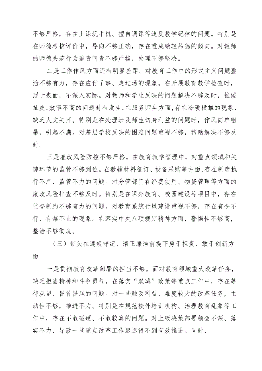 学校副校长2025民主生活个人检查材料（四个带头）（共9篇）.docx_第3页