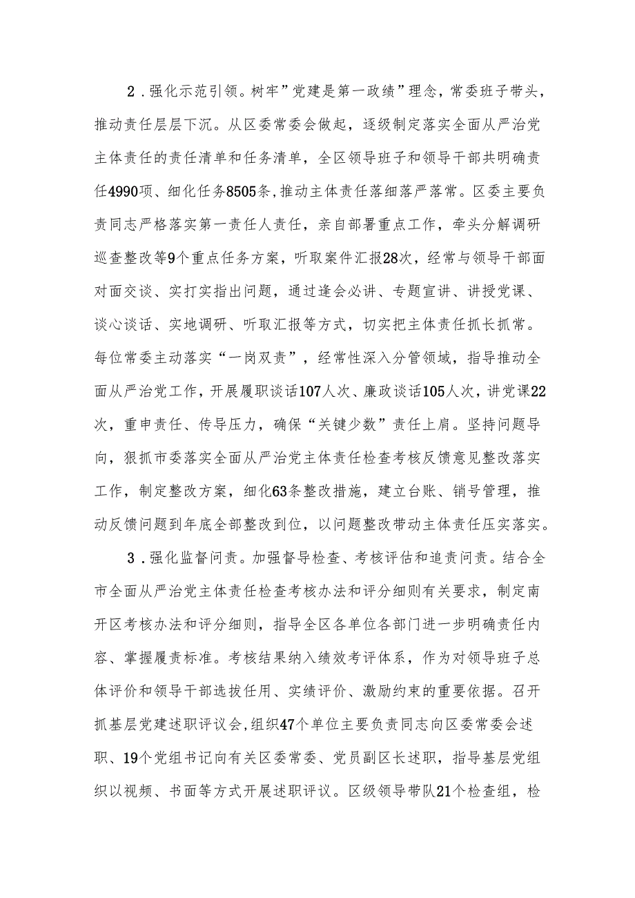 在落实全面从严治党主体责任方面主要存在问题7篇.docx_第2页