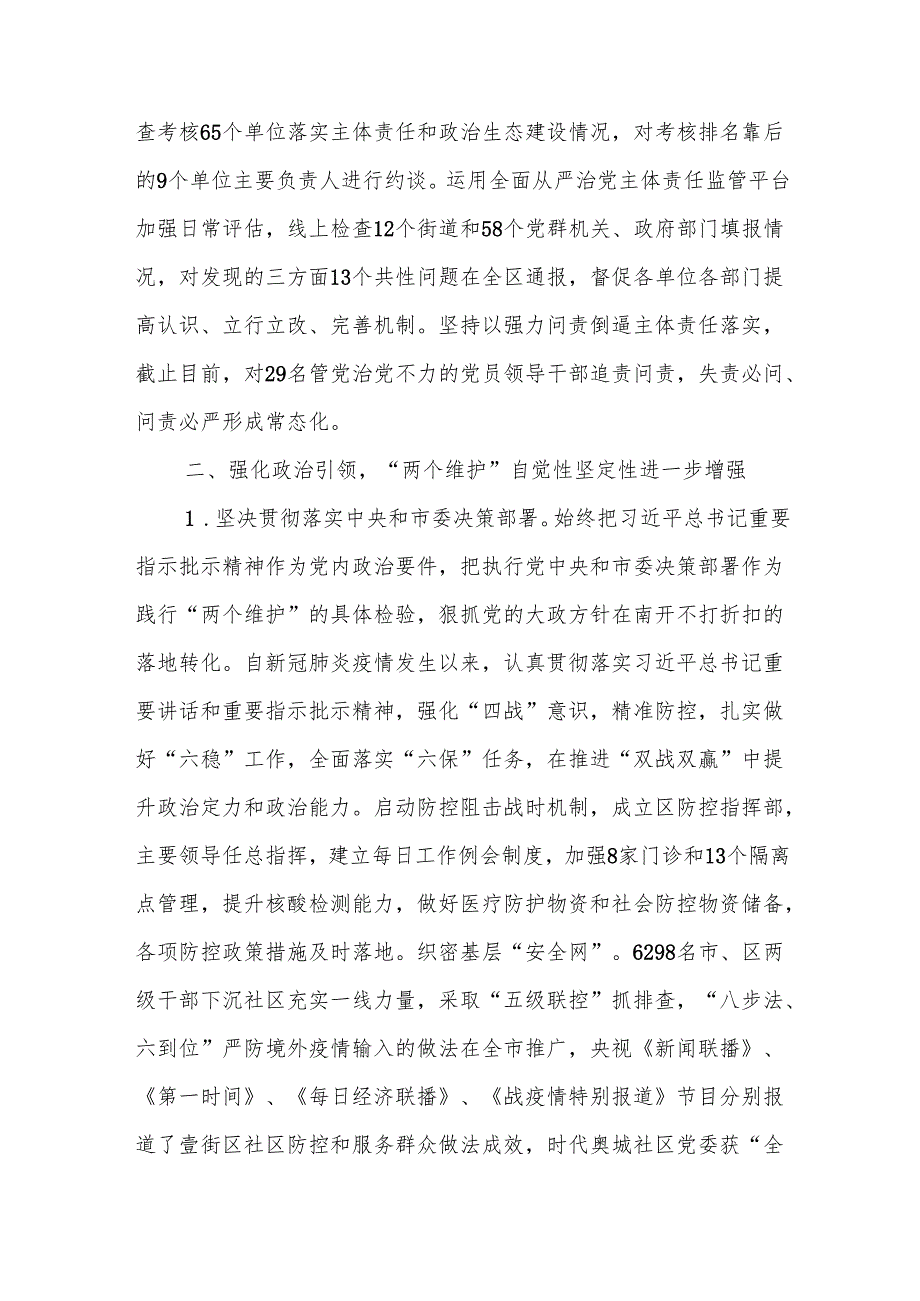 在落实全面从严治党主体责任方面主要存在问题7篇.docx_第3页