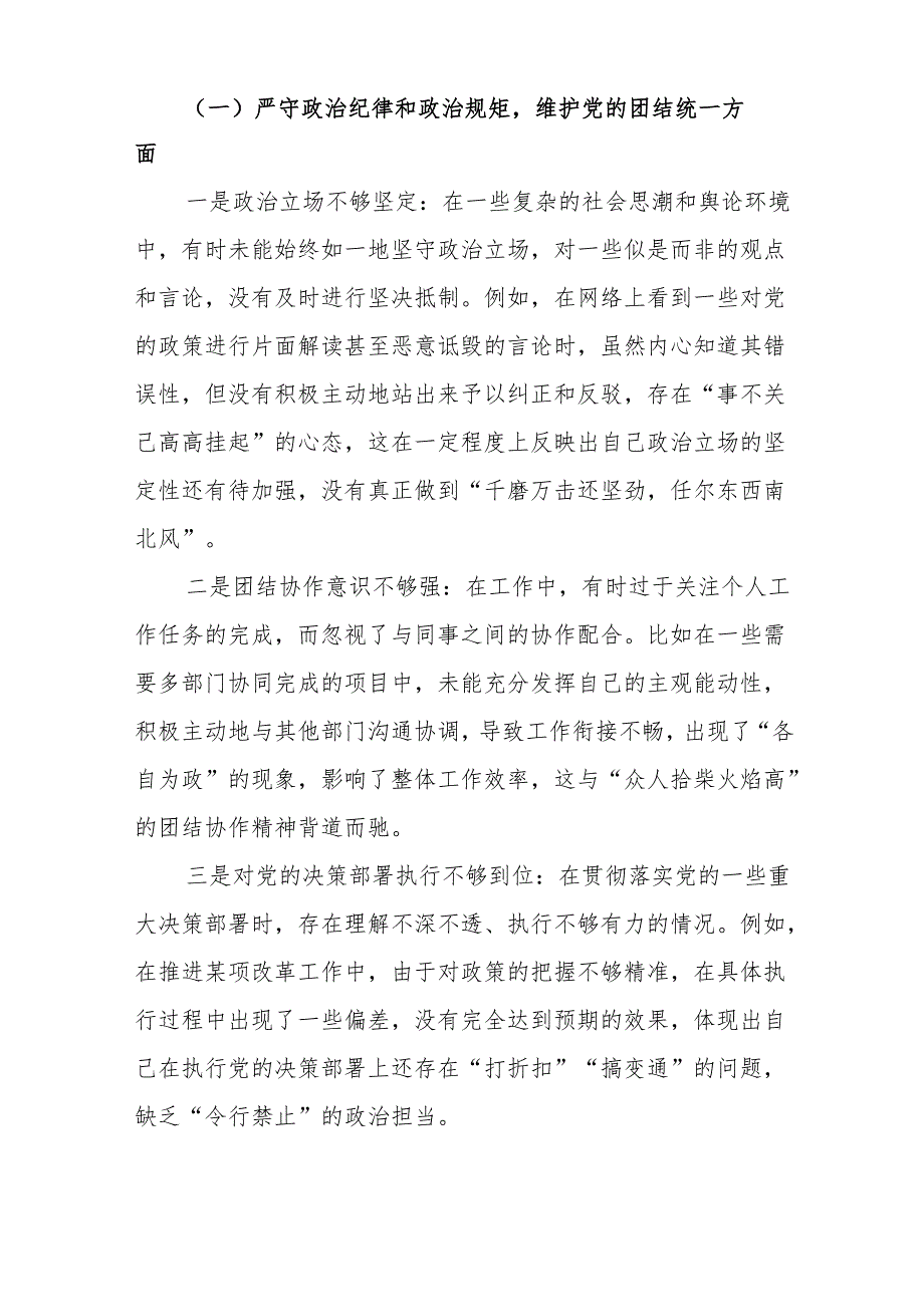 2025年民主生活会个人对照检查发言材料共3篇.docx_第2页
