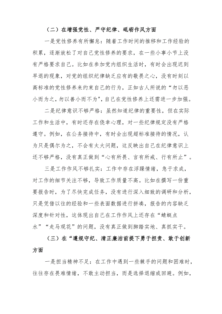 2025年民主生活会个人对照检查发言材料共3篇.docx_第3页
