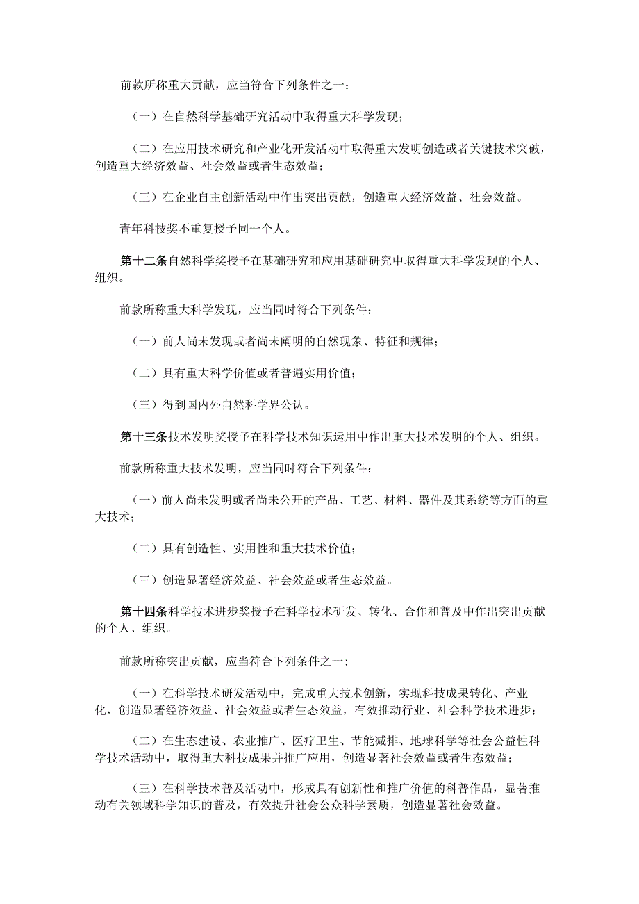 《广西科学技术奖励办法》.docx_第3页