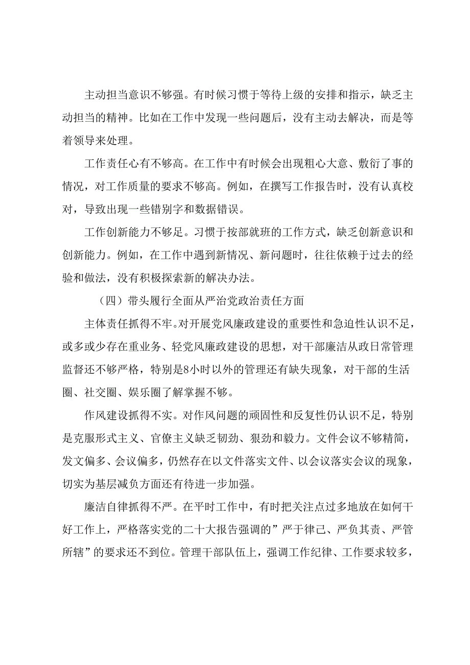 多篇汇编2025民主生活会自我对照检查材料带头增强党性、严守纪律、砥砺作风方面等（四个带头方面）突出问题.docx_第3页