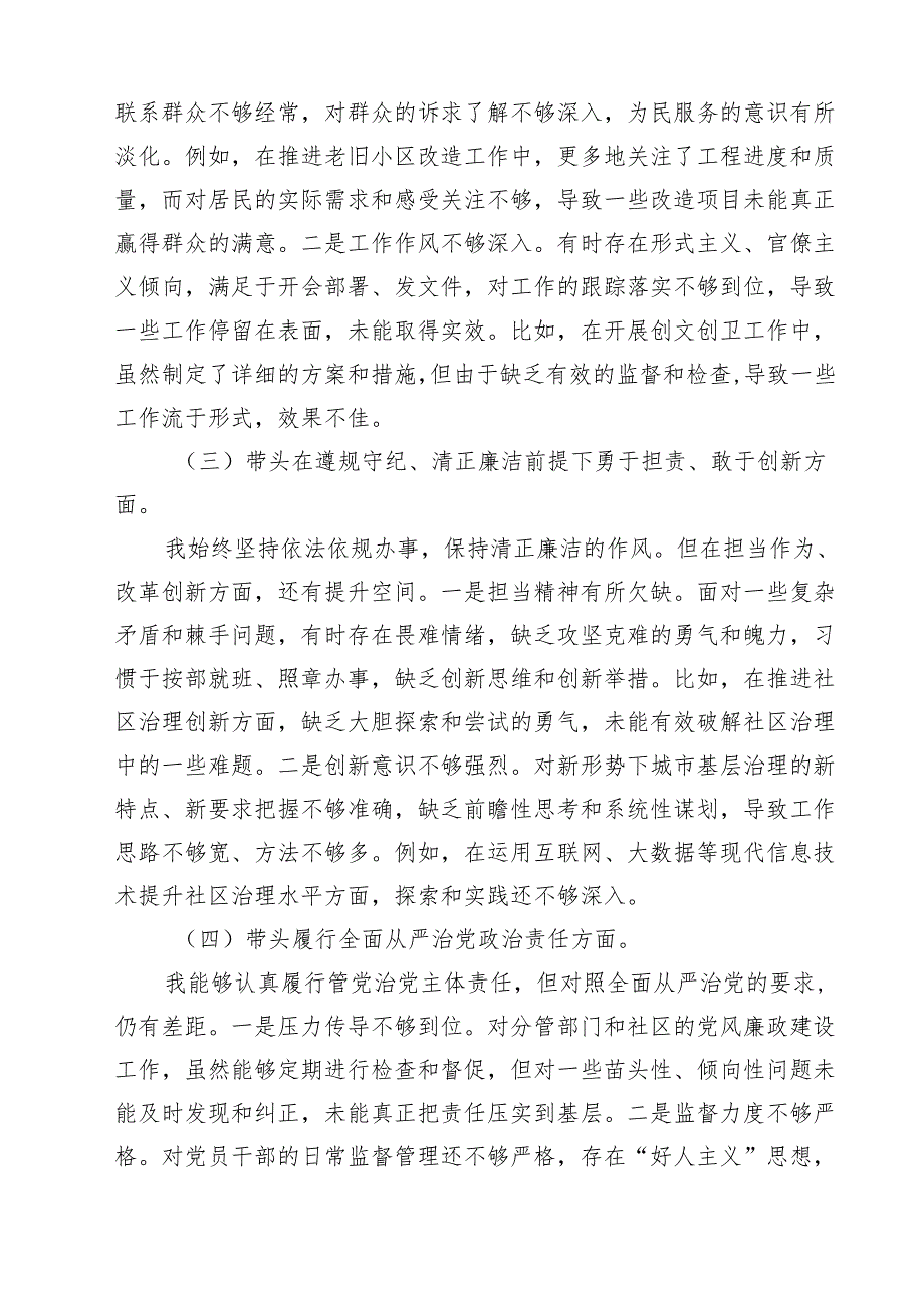 （9篇）2025年民主生活会“四个带头”个人对照检查发言材料（街道办事处主任）最新.docx_第2页