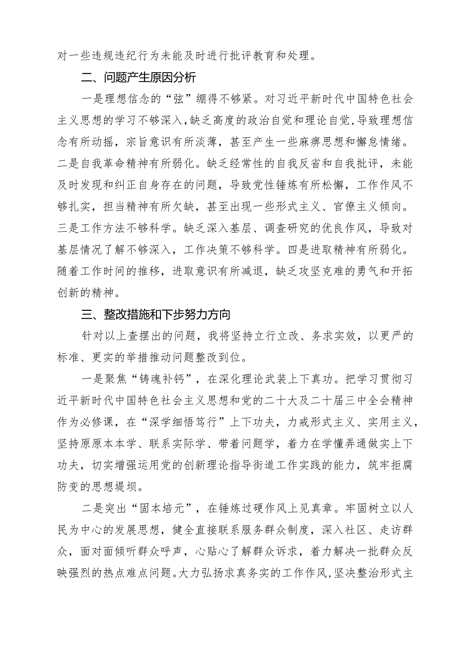 （9篇）2025年民主生活会“四个带头”个人对照检查发言材料（街道办事处主任）最新.docx_第3页