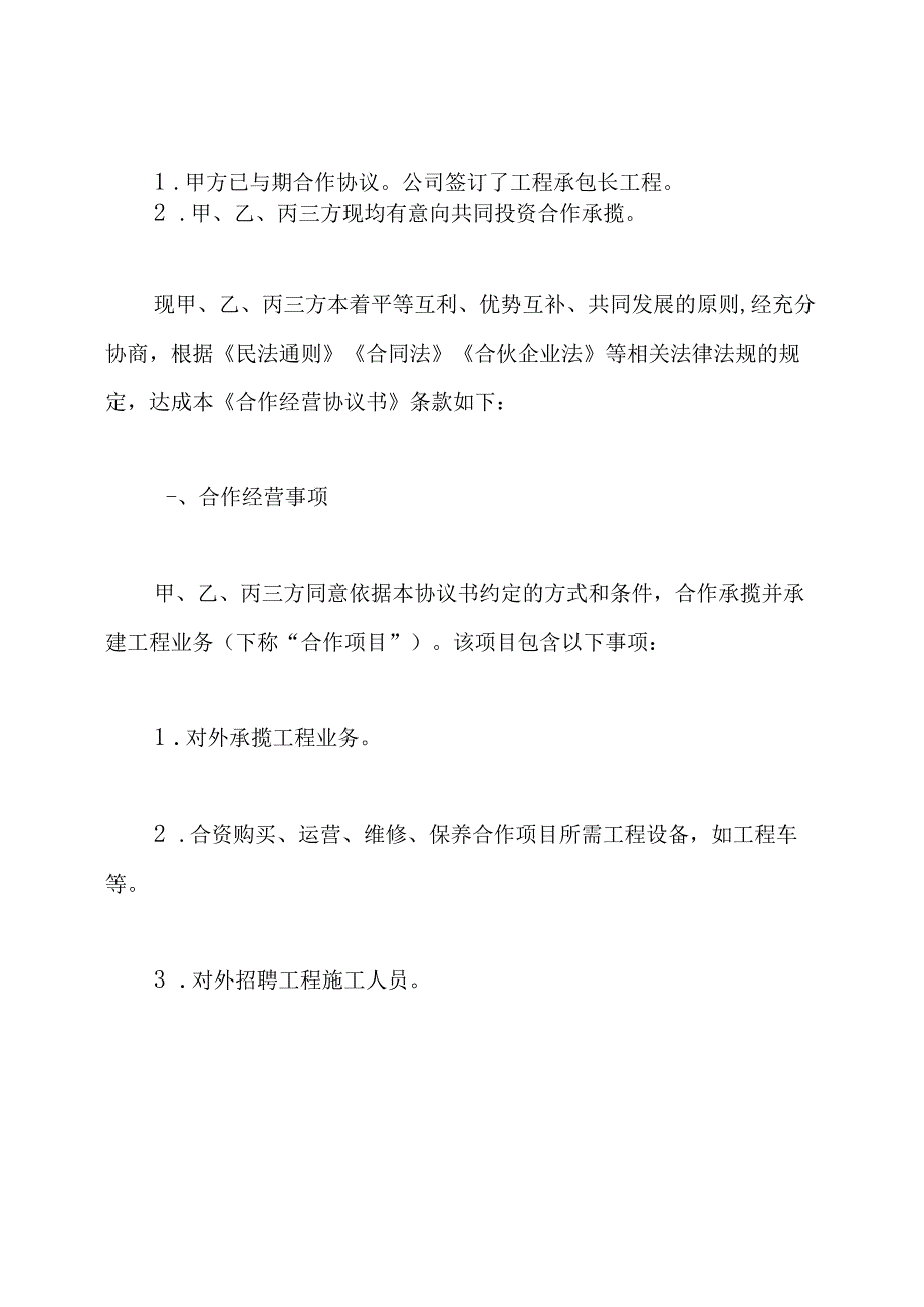 承揽工程合作协议.docx_第2页