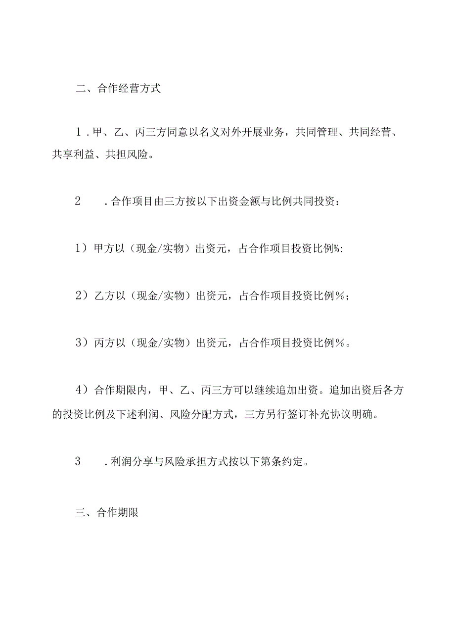 承揽工程合作协议.docx_第3页