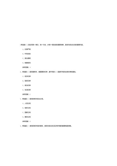 2025年党校党课知识考试题及参考答案(二十大、党章党规).docx