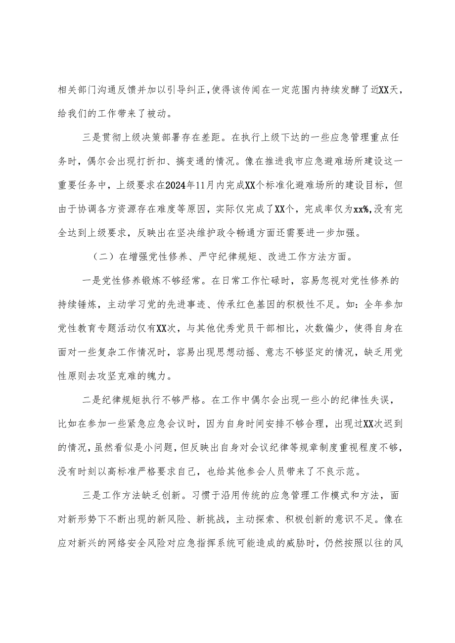 2024生活会围绕“带头增强党性、严守纪律、砥砺作风方面”等四个带头存在问题个人对照检查材料.docx_第2页