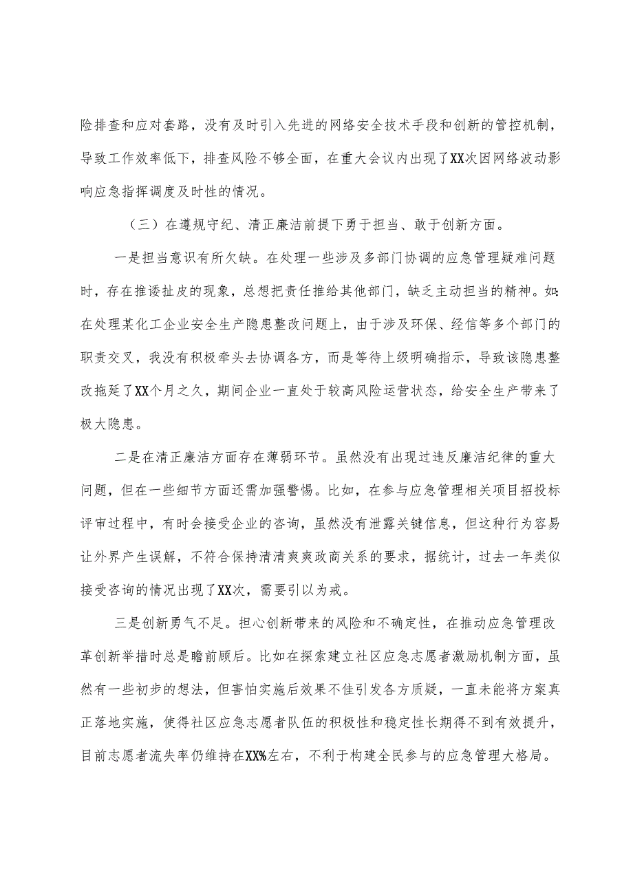 2024生活会围绕“带头增强党性、严守纪律、砥砺作风方面”等四个带头存在问题个人对照检查材料.docx_第3页
