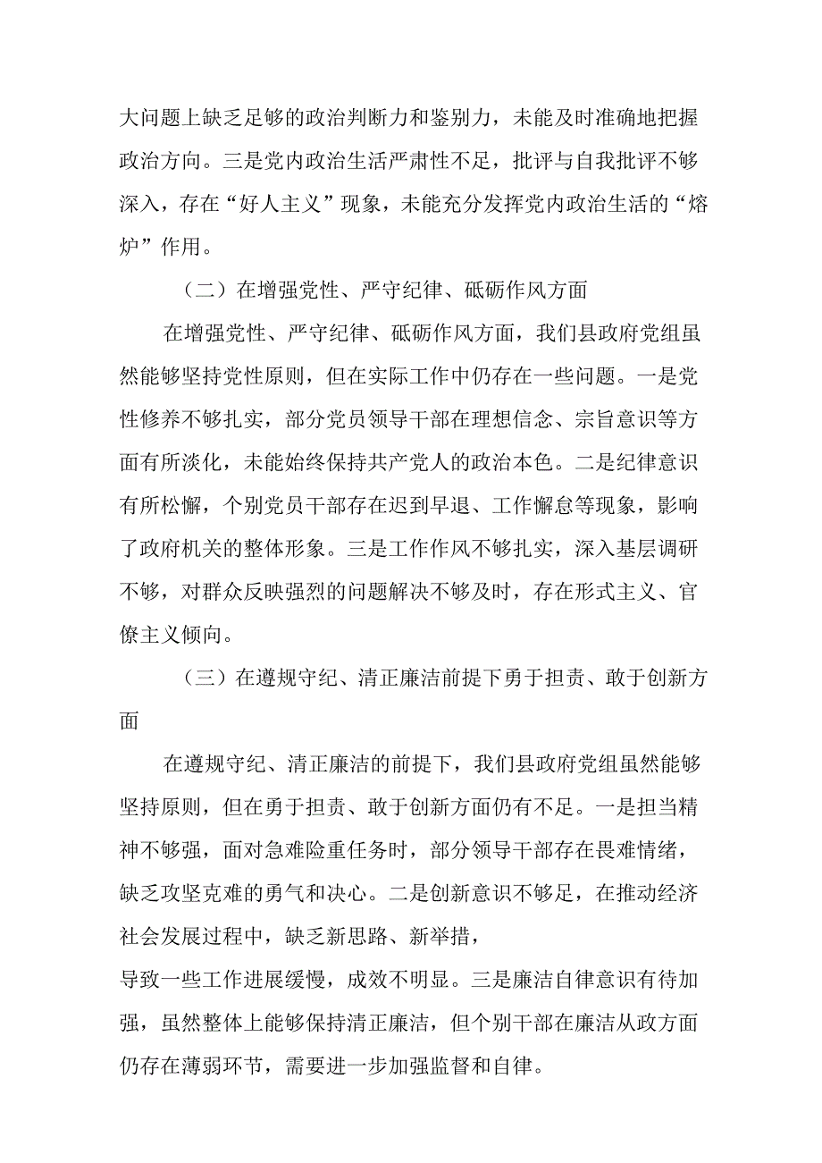 县政府党组2025民主生活会“四个带头”对照检查材料13篇(汇编).docx_第3页